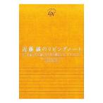 Yahoo! Yahoo!ショッピング(ヤフー ショッピング)近藤誠のリビングノート／近藤誠