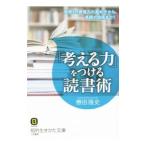 Yahoo! Yahoo!ショッピング(ヤフー ショッピング)「考える力」をつける読書術／轡田隆史