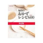 毎日のおかずレシピＢＥＳＴ６００／主婦の友社