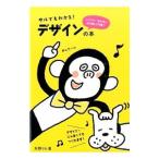 Yahoo! Yahoo!ショッピング(ヤフー ショッピング)サルでもわかる！デザインの本／矢野りん