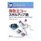 Yahoo! Yahoo!ショッピング(ヤフー ショッピング)救急エコースキルアップ塾／鈴木昭広