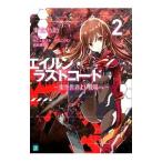 Yahoo! Yahoo!ショッピング(ヤフー ショッピング)エイルン・ラストコード −架空世界より戦場へ− 2／東龍乃助