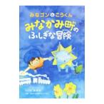 �݂Ȃ��ݒ��̂ӂ����Ȗ`���^���₩�i�G�{�j