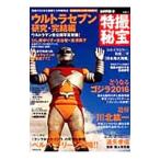 Yahoo! Yahoo!ショッピング(ヤフー ショッピング)特撮秘宝 ｖｏｌ．１／洋泉社