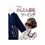 かんたん和布ソーイング／パッチワーク通信社