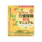 Yahoo! Yahoo!ショッピング(ヤフー ショッピング)Ｕ−ＣＡＮの介護保険利用マニュアル／ユーキャン