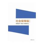 Yahoo! Yahoo!ショッピング(ヤフー ショッピング)社会保障論／河野正輝