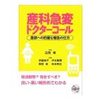 Yahoo! Yahoo!ショッピング(ヤフー ショッピング)産科急変ドクターコール／正岡博