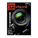 ＦＵＪＩＦＩＬＭ Ｘマウントレンズパーフェクトブック／〓出版社