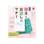 Yahoo! Yahoo!ショッピング(ヤフー ショッピング)「贈る」と「お返し」のマナー／松本繁美