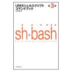 Yahoo! Yahoo!ショッピング(ヤフー ショッピング)ＵＮＩＸシェルスクリプトコマンドブック／山下哲典