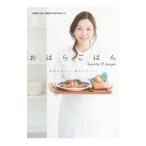 おはらごはん／小原正子