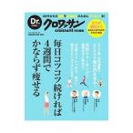 毎日コツコツ続ければ４週間でかならず痩せる／竹内しのぶ