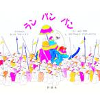 ランパンパン インドみんわ／マギー・ダフ