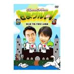 Yahoo! Yahoo!ショッピング(ヤフー ショッピング)DVD／ヒロちゃんヒャダちゃん きまグルＴＶ 第三章 下野，下野市への帰還
