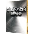  запретный. ..( канава Leo серии 8)| Higashino Keigo 