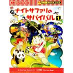  Night Safari. Survival ( наука манга Survival серии ) 1| резина dolico.