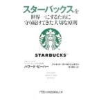  Starbucks . мир один . чтобы сделать защита продолжать ... важный принцип |BeharHoward