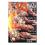 おいしい肉の店