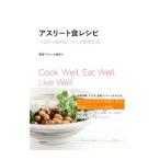 アスリート食レシピ／鹿屋アスリート食堂