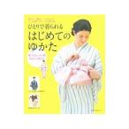 Yahoo! Yahoo!ショッピング(ヤフー ショッピング)ひとりで着られるはじめてのゆかた