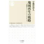  регион воспроизведение. стратегия | Utsunomiya . человек 