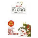 Yahoo! Yahoo!ショッピング(ヤフー ショッピング)英語で読む世界一おもしろい日本史の授業／ＷｙｓｅＡｙａｎａ