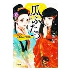 Yahoo! Yahoo!ショッピング(ヤフー ショッピング)瓜ふたつ／七瀬晶