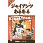 Yahoo! Yahoo!ショッピング(ヤフー ショッピング)読売ジャイアンツあるある／中溝康隆