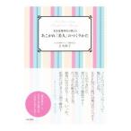 Yahoo! Yahoo!ショッピング(ヤフー ショッピング)あこがれ「美人」のつくりかた／吉木伸子