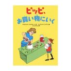 Yahoo! Yahoo!ショッピング(ヤフー ショッピング)ピッピ、お買い物にいく／ＬｉｎｄｇｒｅｎＡｓｔｒｉｄ Ａｎｎａ Ｅｍｉｌｉａ