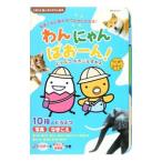わんにゃんぱおーん！ どうぶつなきごえずかん たまひよ音と光のずかん絵本／ベネッセコーポレーション
