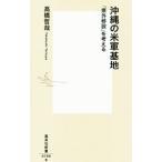  Okinawa. вооруженные силы США основа земля | высота ...