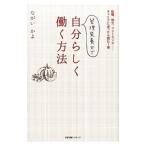 Yahoo! Yahoo!ショッピング(ヤフー ショッピング)管理栄養士で自分らしく働く方法／ながいかよ