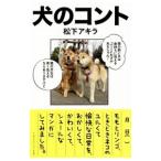 Yahoo! Yahoo!ショッピング(ヤフー ショッピング)犬のコント／松下アキラ