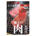 とっておきの店「極上