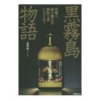 Yahoo! Yahoo!ショッピング(ヤフー ショッピング)黒霧島物語／馬場燃