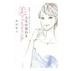 Yahoo! Yahoo!ショッピング(ヤフー ショッピング)人生が変わる美（ビューティー）ファスティング／松屋裕子