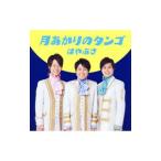 Yahoo! Yahoo!ショッピング(ヤフー ショッピング)はやぶさ／月あかりのタンゴ