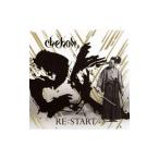 ＣＨＥＨＯＮ／ＲＥ：ＳＴＡＲＴ