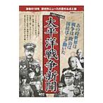 Yahoo! Yahoo!ショッピング(ヤフー ショッピング)太平洋戦争新聞