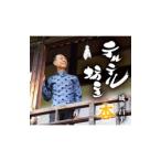 成世昌平／テルテル坊主／杏