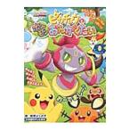 Yahoo! Yahoo!ショッピング(ヤフー ショッピング)ピカチュウとポケモンおんがくたい／姫野よしかず