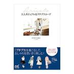 Yahoo! Yahoo!ショッピング(ヤフー ショッピング)Ａｒｉｇａｔｏ大人カジュアルなプチプラコーデ／いつたけ