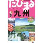 Yahoo! Yahoo!ショッピング(ヤフー ショッピング)九州 【４版】／昭文社