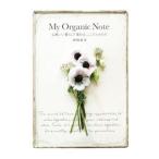 Yahoo! Yahoo!ショッピング(ヤフー ショッピング)Ｍｙ Ｏｒｇａｎｉｃ Ｎｏｔｅ／神田恵実