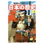 日本の歴史 ４／山本博文