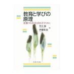 Yahoo! Yahoo!ショッピング(ヤフー ショッピング)教育と学びの原理／早川操