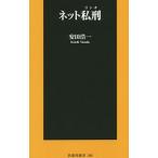 Yahoo! Yahoo!ショッピング(ヤフー ショッピング)ネット私刑（リンチ）／安田浩一