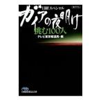  Gaya. ночь открытие ..100 человек | телевизор Tokyo 